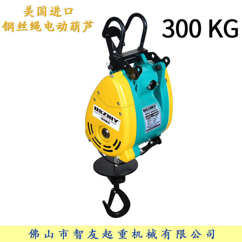 uszhiy220V电动葫芦US-300