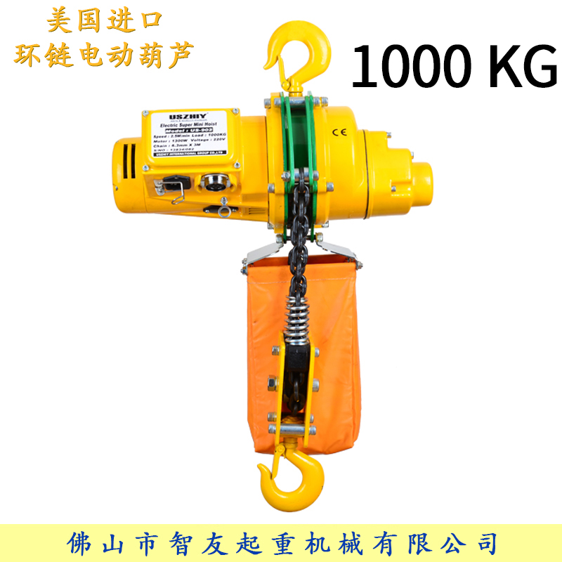 uszhiy220V电动葫芦US-902