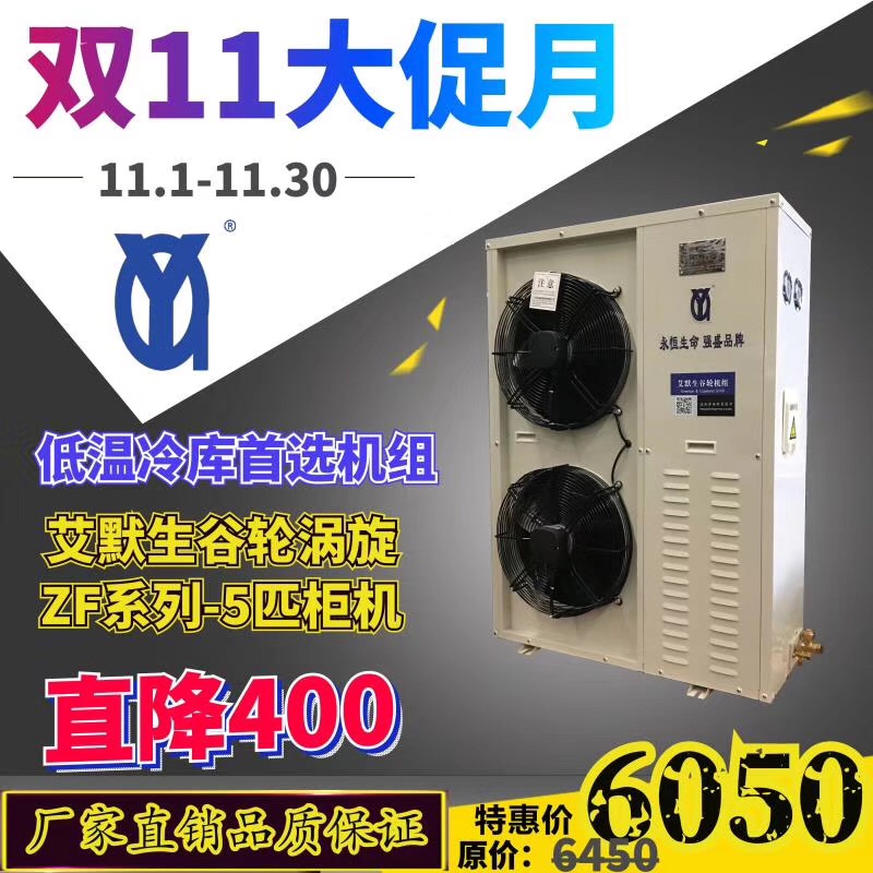 厂家直供艾默生谷轮制冷机组冷库设备报价