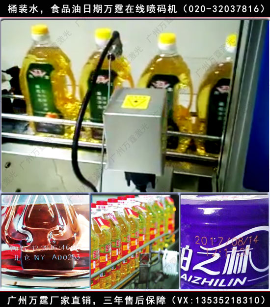 广州激光打码机万霆激光桶装水食品油喷码机