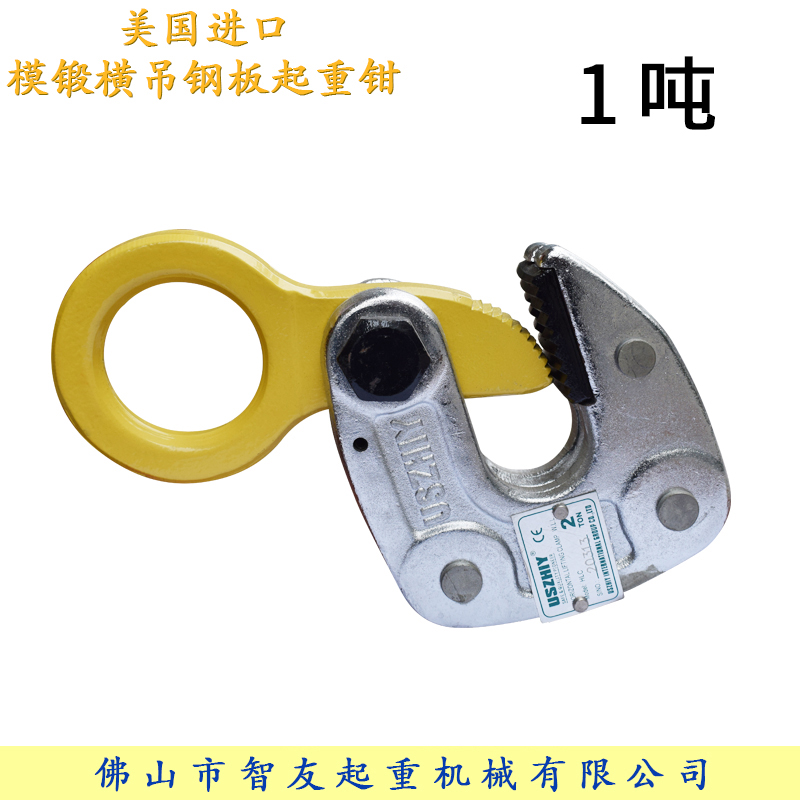 uszhiy模锻横吊钳HLC1