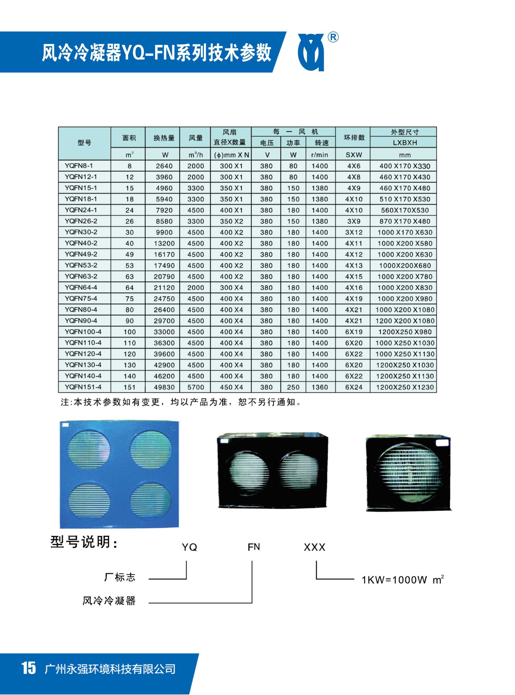 风冷冷凝器翅片式广州厂家直供质量好性价比