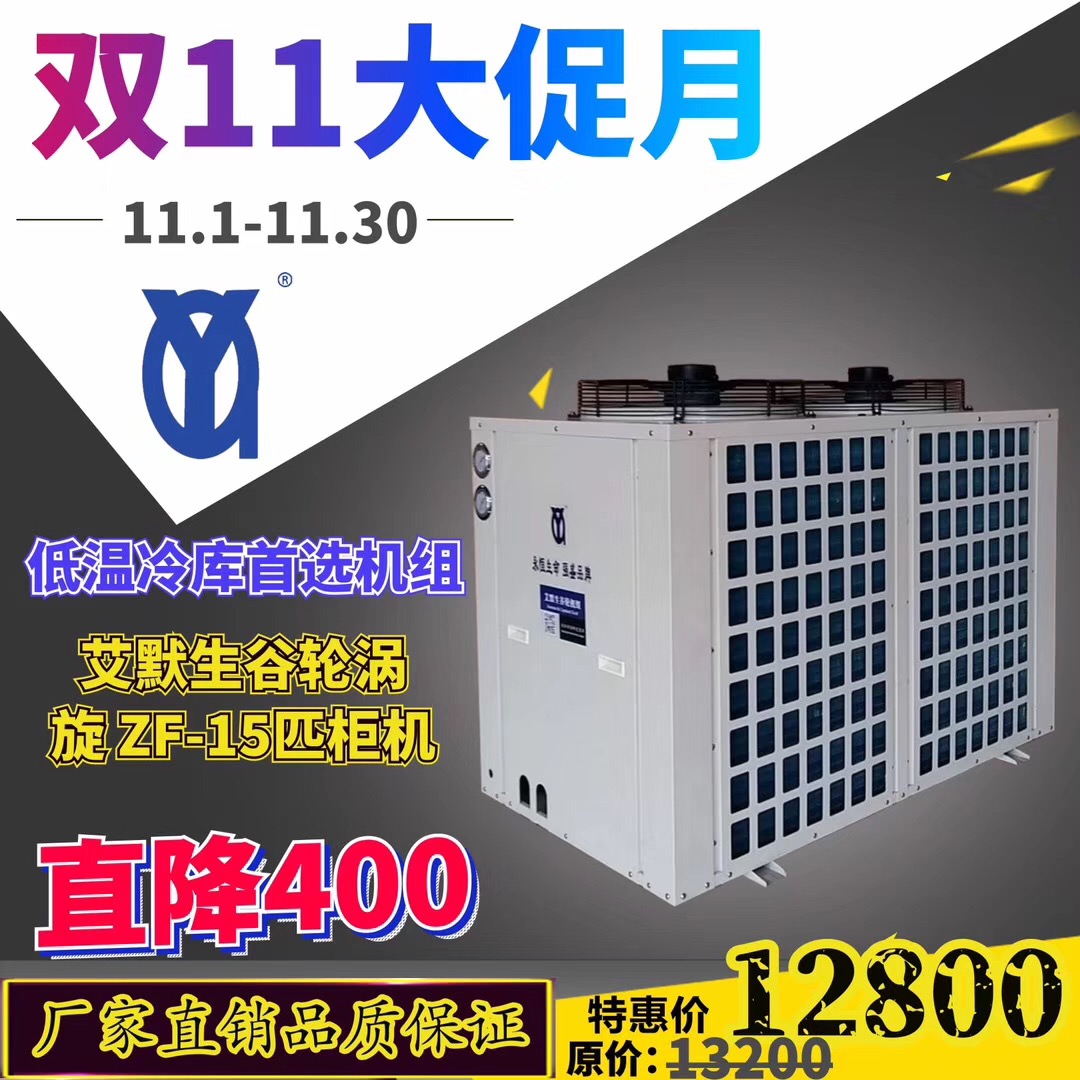 厂家直销制冷机组广州永强艾默生谷轮压缩机