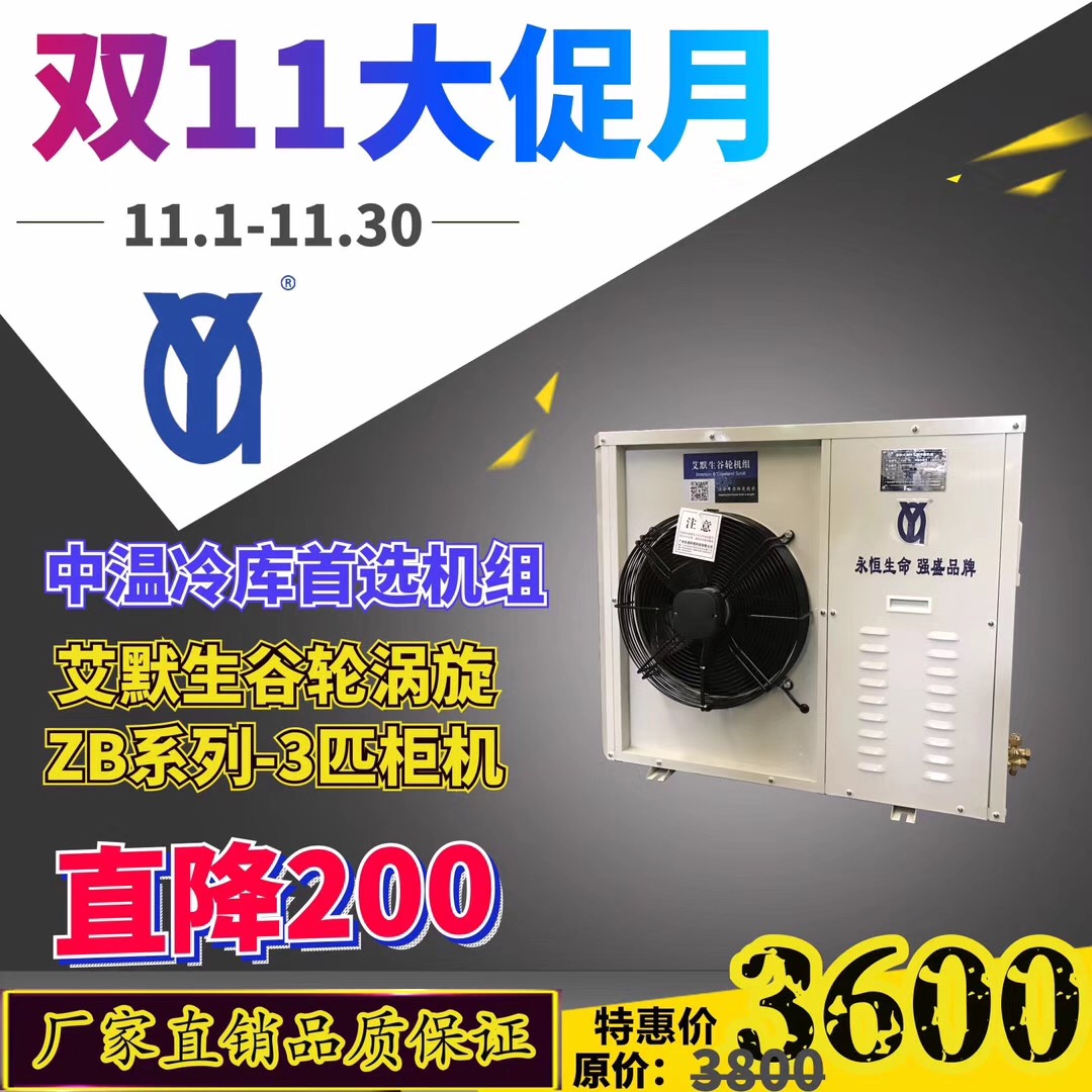 厂家直销制冷机组广州永强艾默生谷轮压缩机