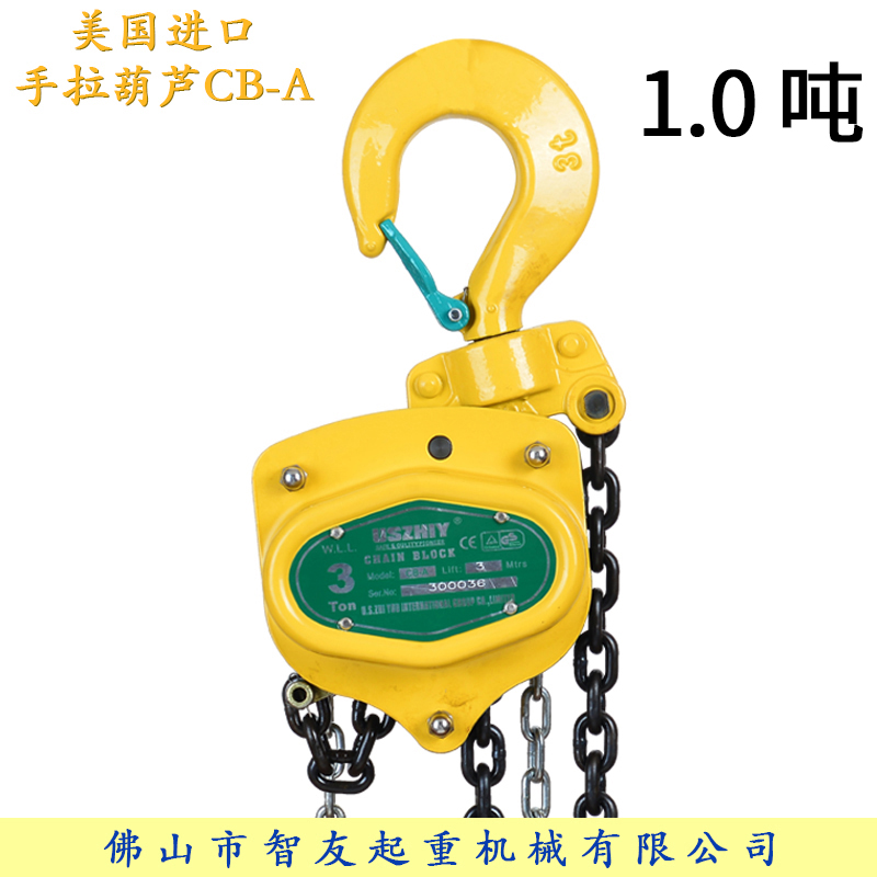 uszhiy手拉葫芦CB-A010