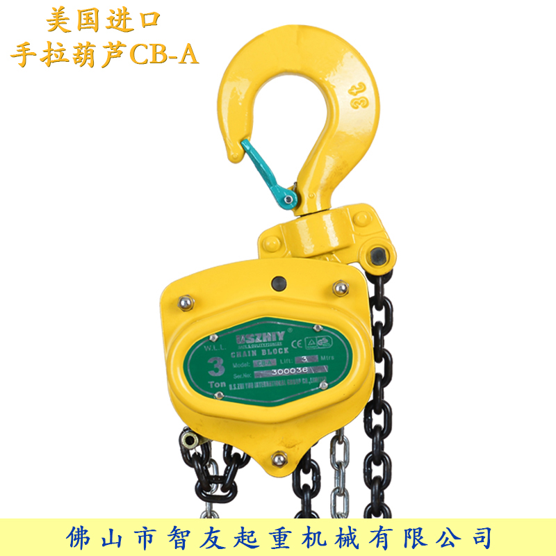 uszhiy手拉葫芦CB-A010
