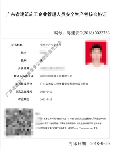 广东省粤建安c证一般在深圳哪里