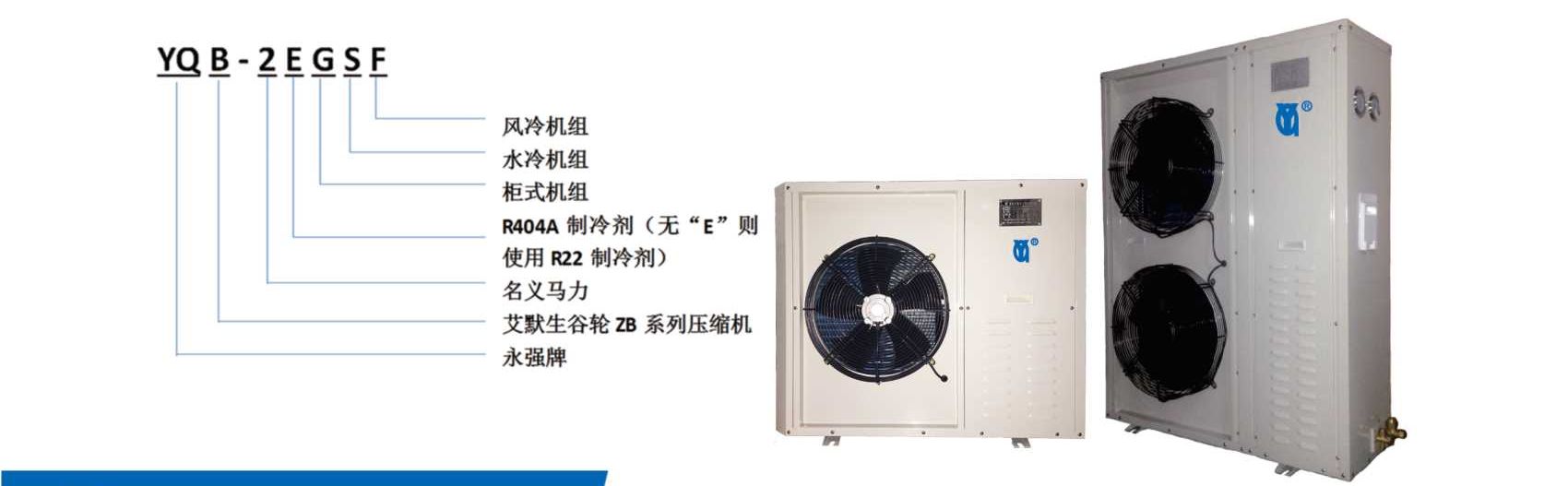 广州厂家直供制冷机组艾默生谷轮冷库设备