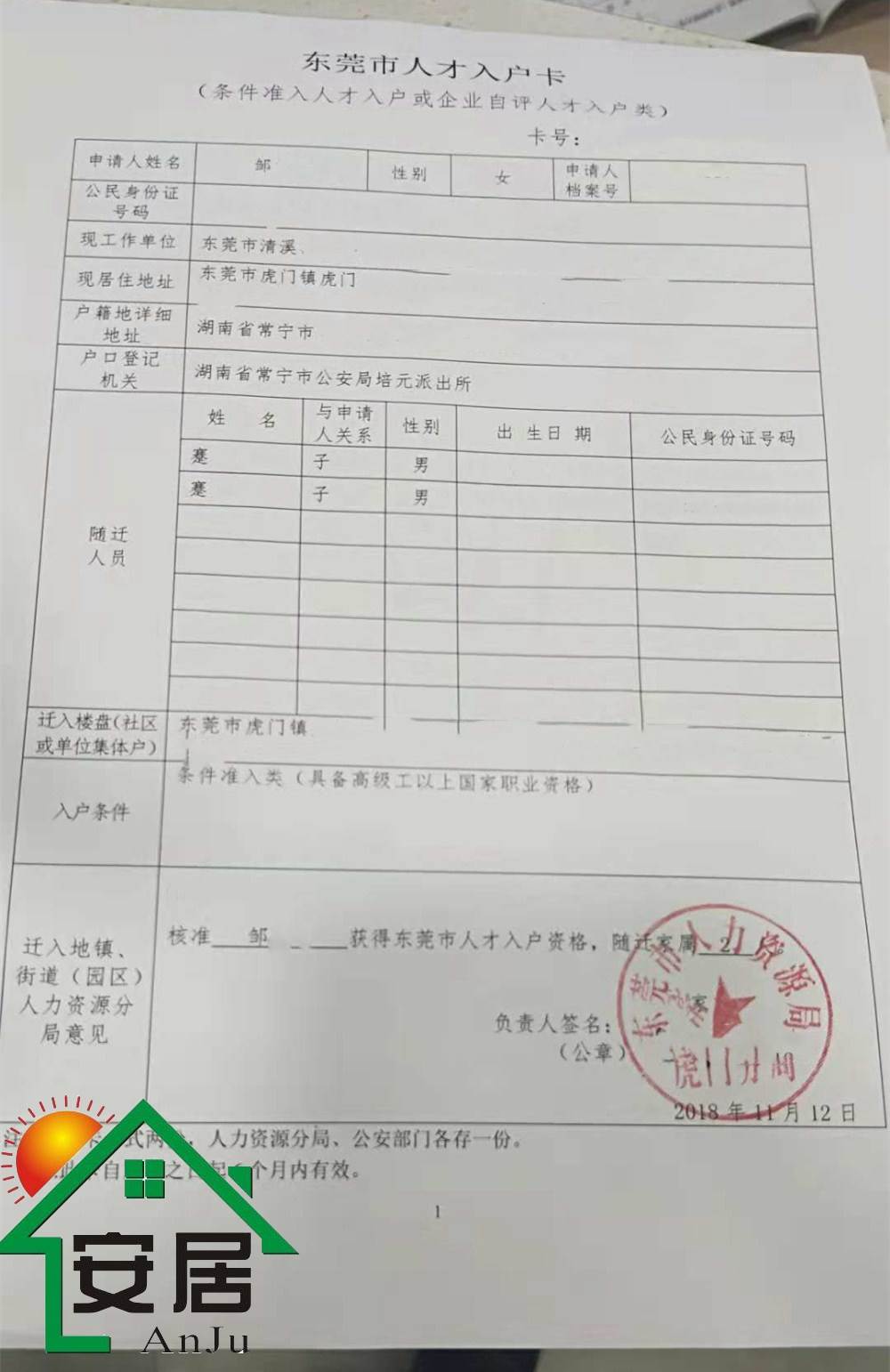 东莞入户 只有居住证回执可以吗