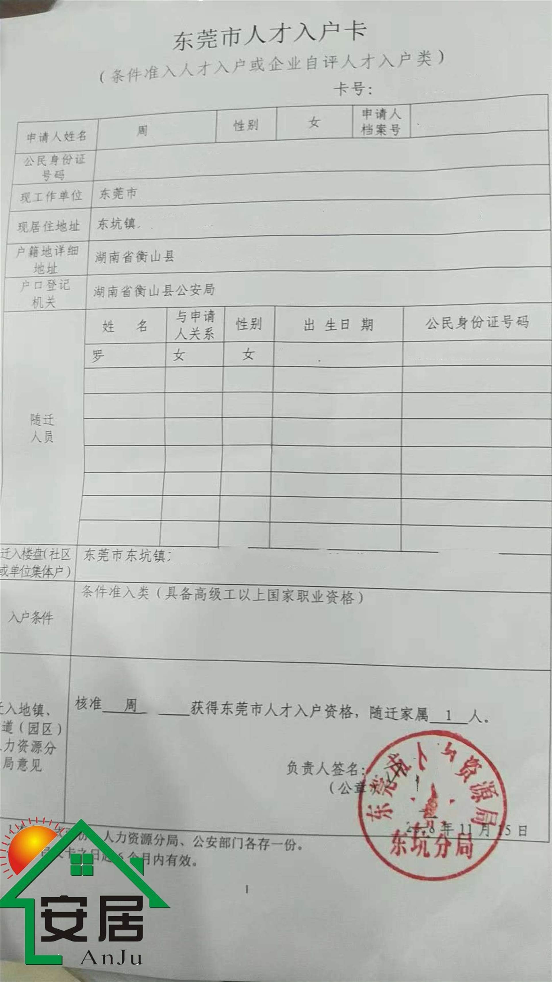 首页 商务服务 咨询服务 户口咨询 东莞入户条件 学历不够可以入户吗
