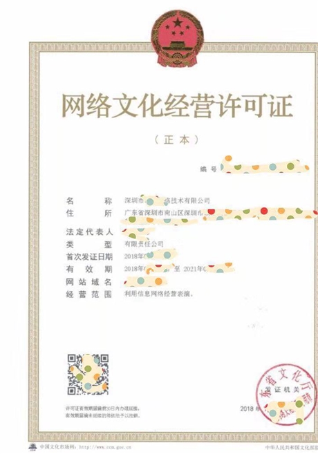 游戏类网络文化经营许可证