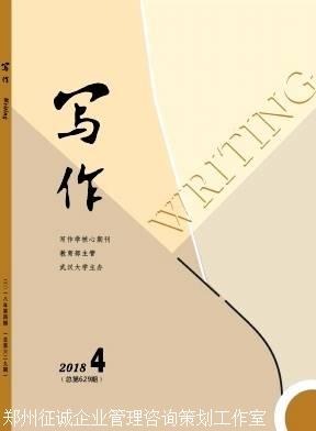 晋高职期刊写作投稿写作杂志电话