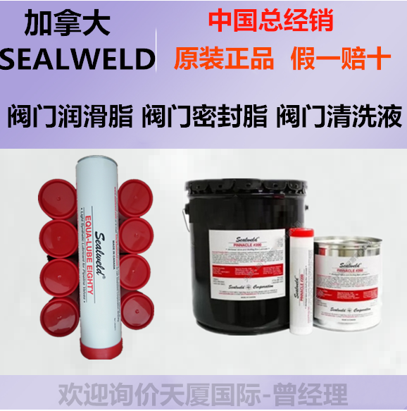 Sealweld阀门清洗液S-VCP-9