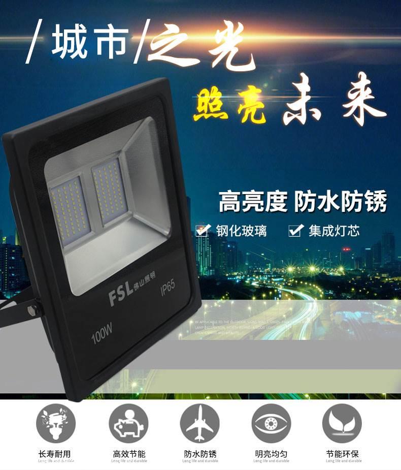 佛山照明LED泛光燈20w30w50w100w150W200W戶外投光燈