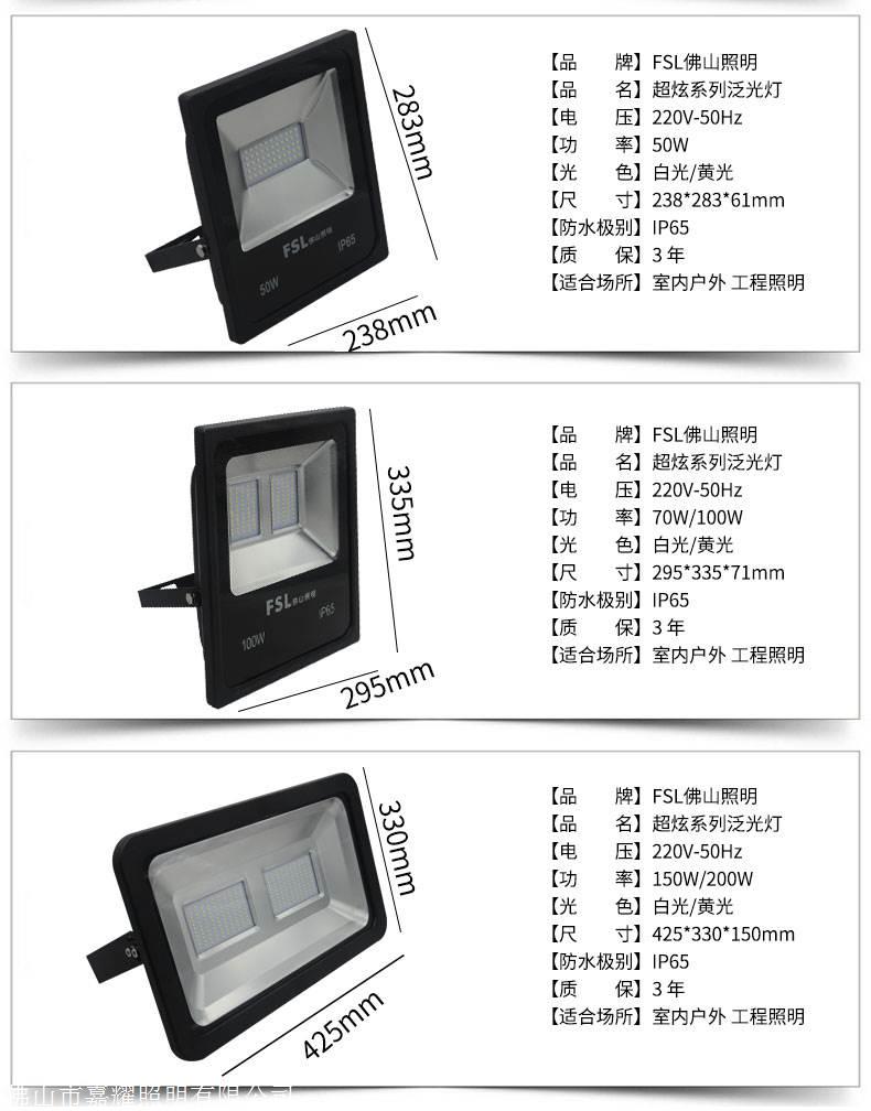 佛山照明LED泛光燈20w30w50w100w150W200W戶外投光燈