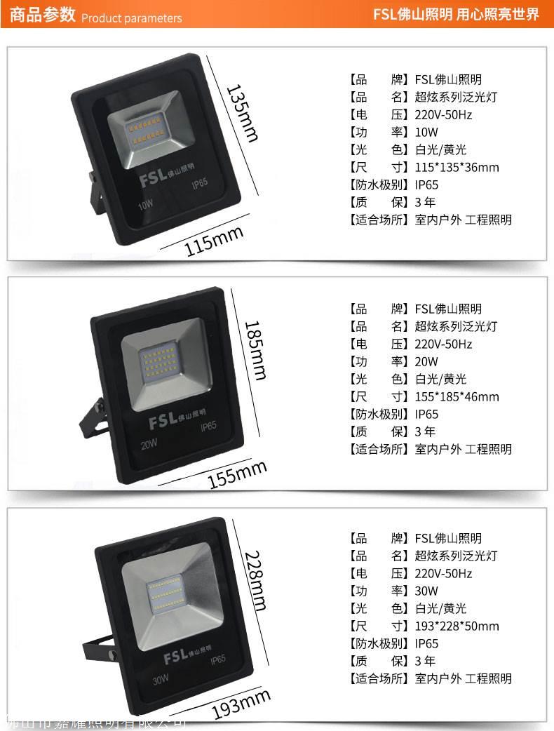 佛山照明LED泛光燈20w30w50w100w150W200W戶外投光燈