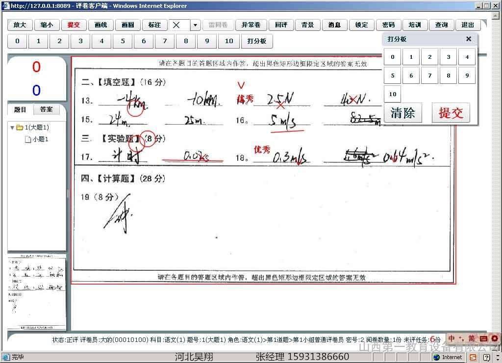 五原县网上阅卷产品系统排名