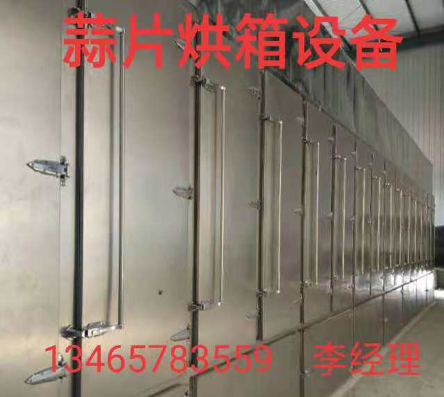 蒜片烘箱生产厂家