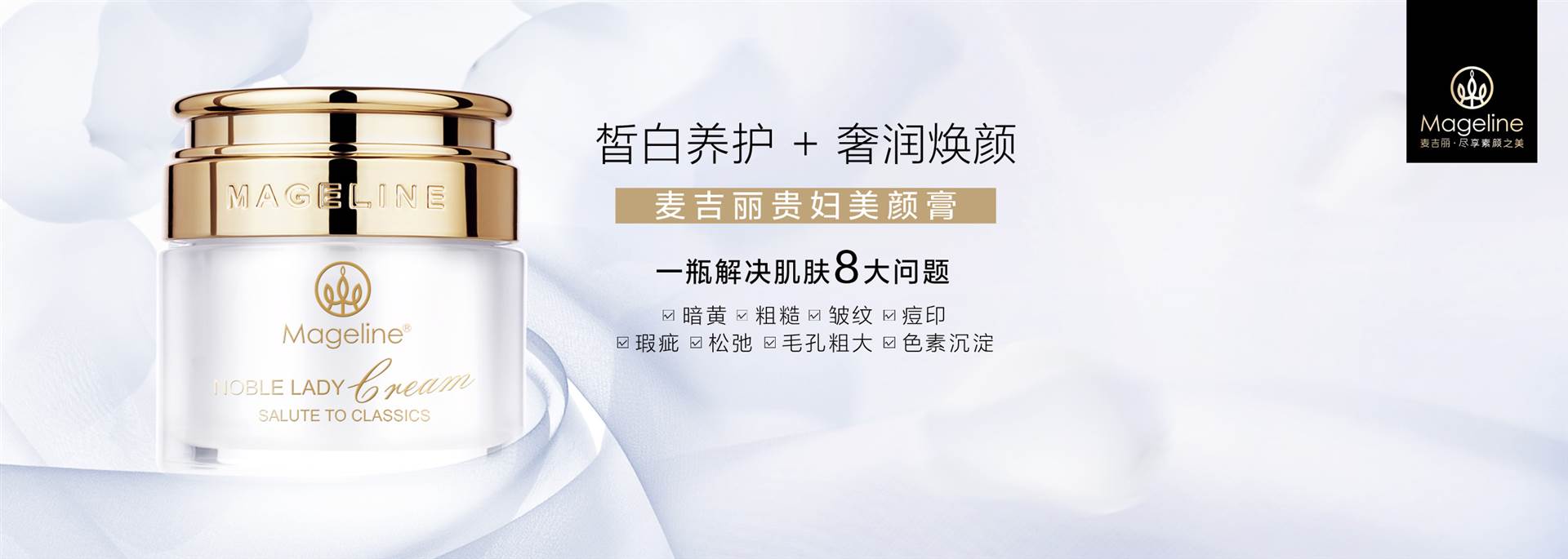 麦吉丽素颜三部曲功效麦吉丽贵妇膏好用吗