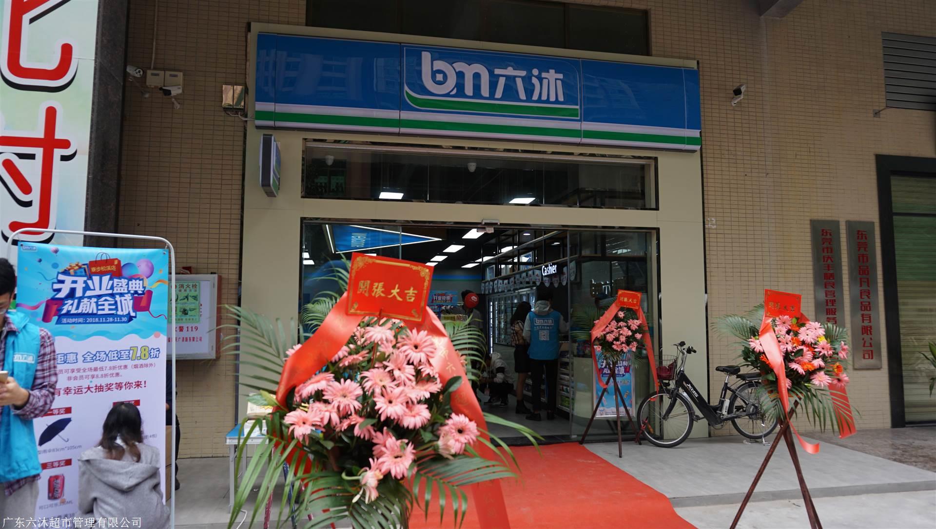 选择六沐智慧便利店,一起玩转智慧新零售