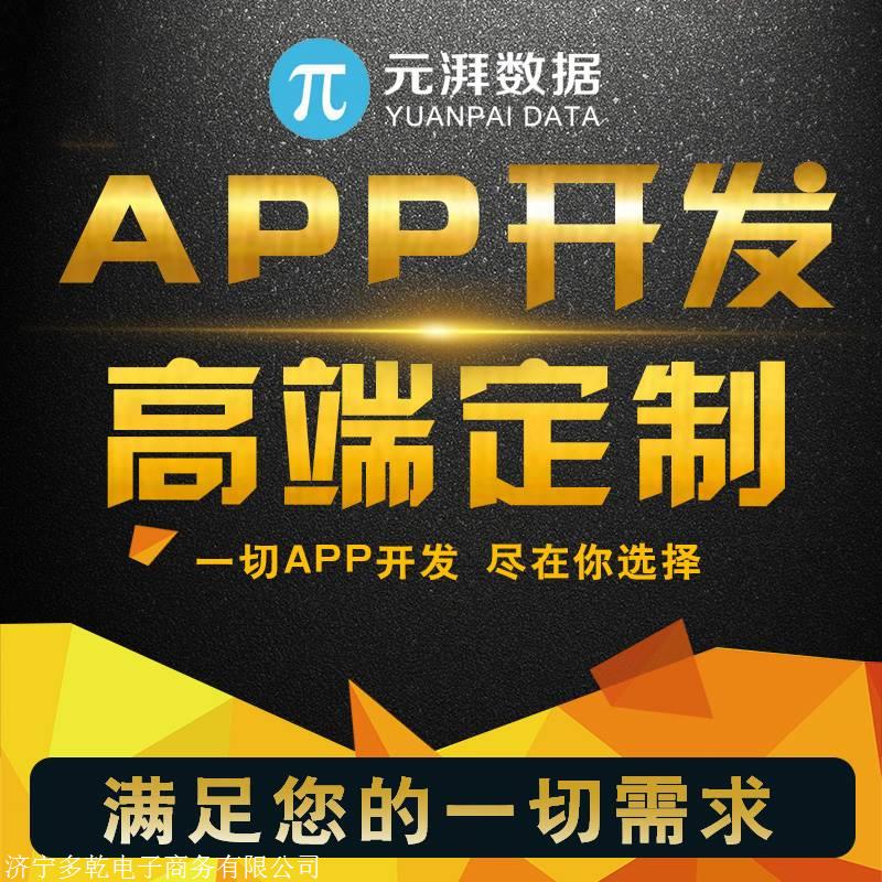 手机app制作定做app设计直播app软件 直播软件开发