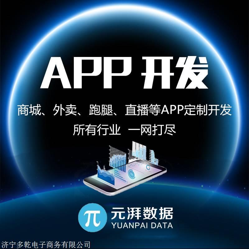 手机app制作定做app设计直播app软件 直播软件开发