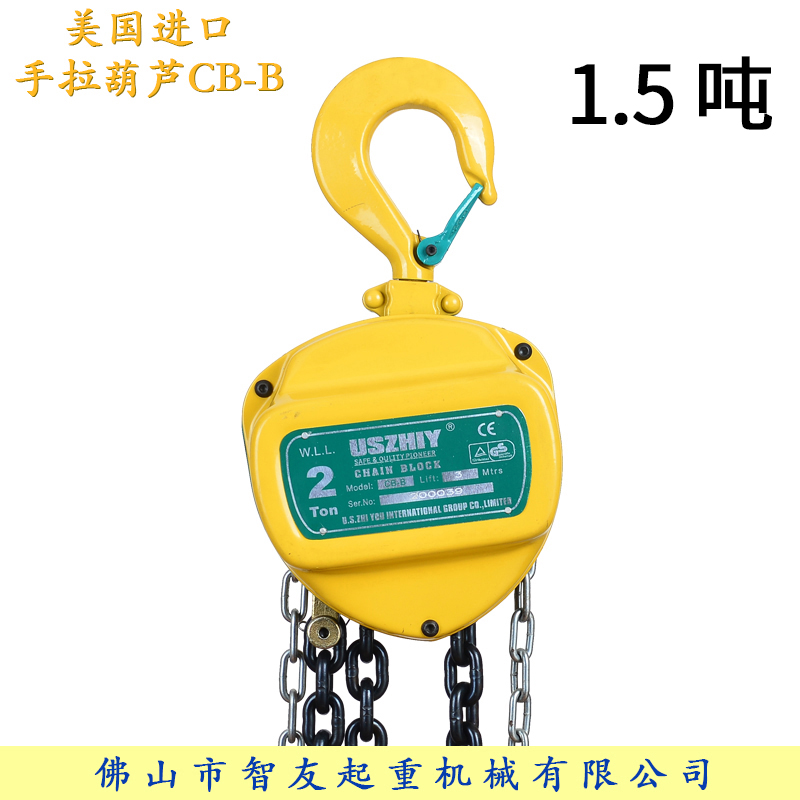 智友uszhiy手拉葫芦CB-B015