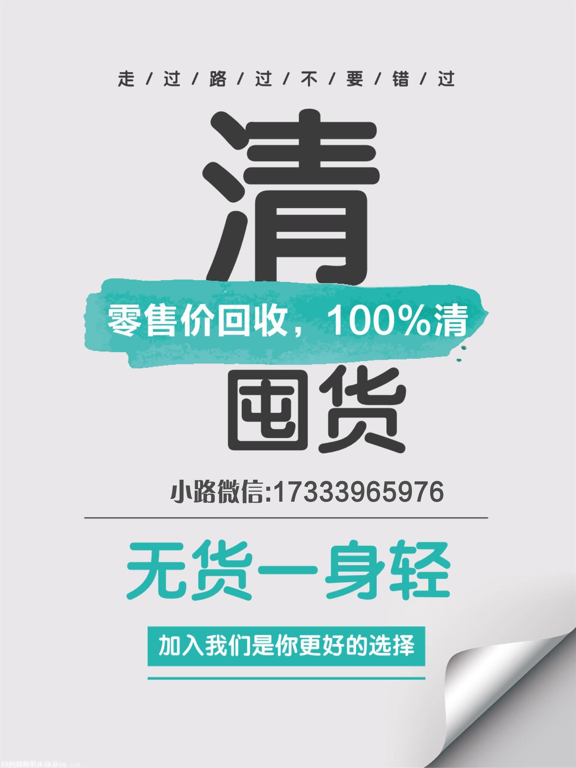 微商清货平台是真的吗 微商不做了 有100多万的囤货怎么办