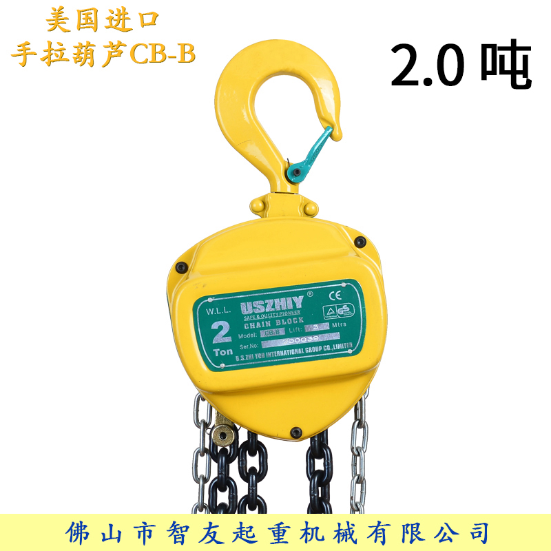 智友uszhiy手拉葫芦CB-B020