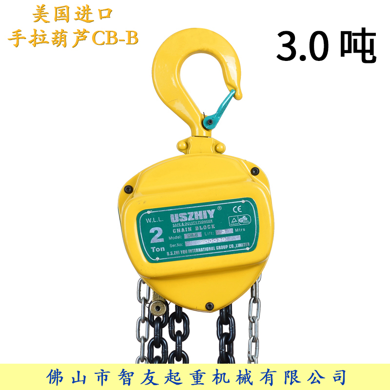 智友uszhiy手拉葫芦CB-B030