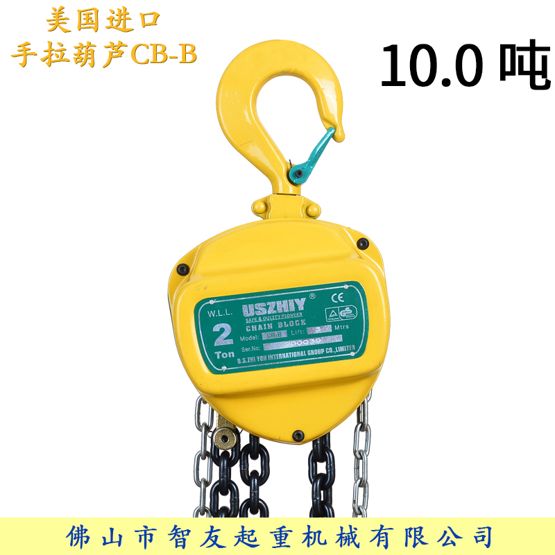 智友uszhiy手拉葫芦CB-B100
