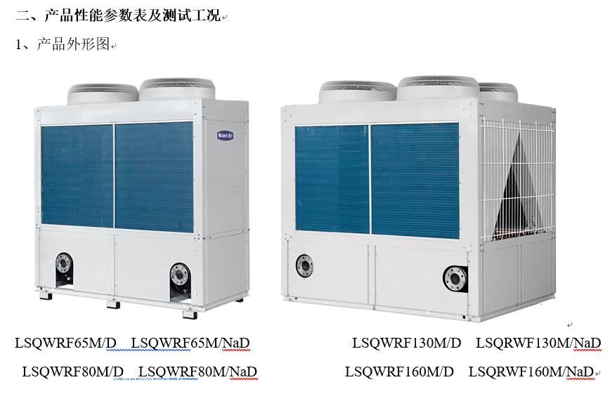 杭州格力空调格力风冷模块lsqwrf130mnae酒店办公室专用