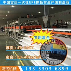 高密度珍珠棉发泡生产设备