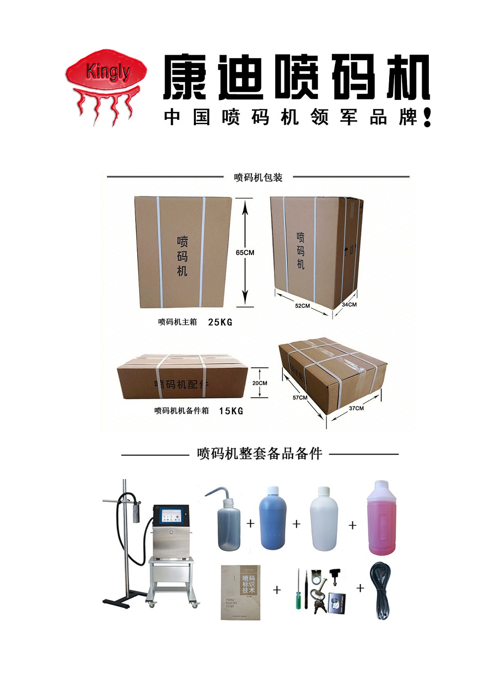 浙江喷码机