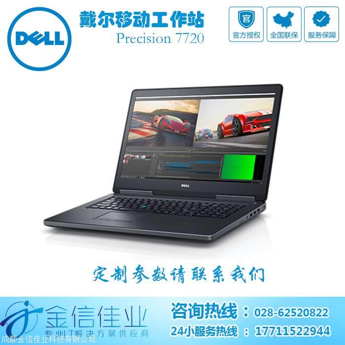 戴尔dell precision7730 17.3英寸移动工作站电脑