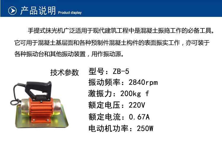 zb-5 250w单相平板式混凝土振动器 手提式抹光机 水泥