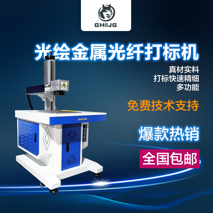 激光打标机 激光雕刻机 激光配件光绘激光