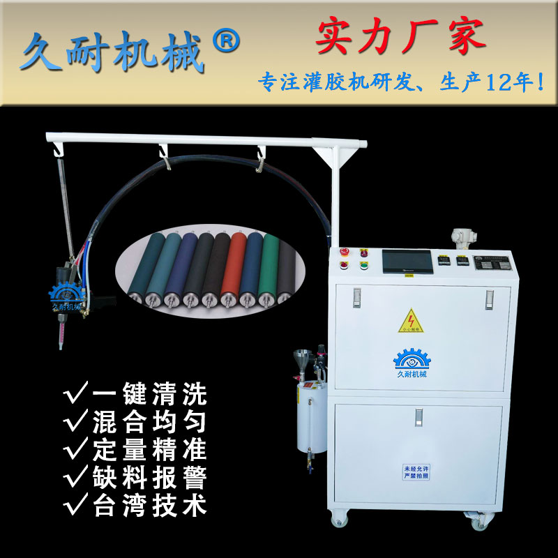久耐机械 双组份PU灌胶机 ab灌胶机