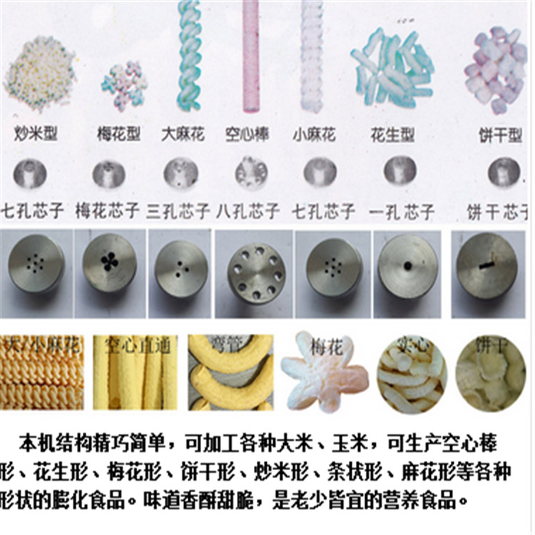 玉米空芯棒膨化机