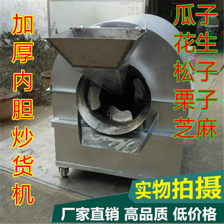 炒瓜子花生机 炒板栗机 炒辣椒的机器