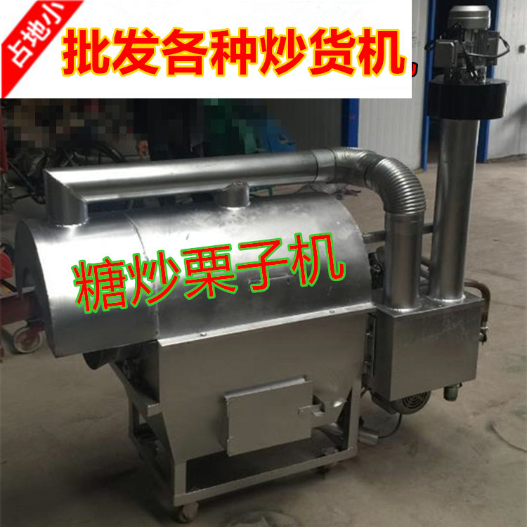 炒瓜子花生机 炒板栗机 炒辣椒的机器