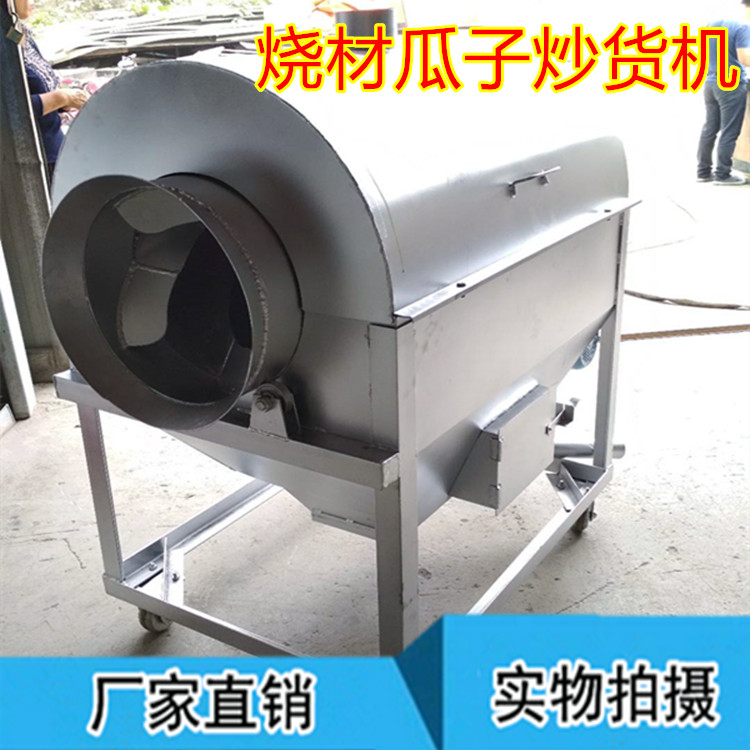 炒瓜子花生机 炒板栗机 炒辣椒的机器