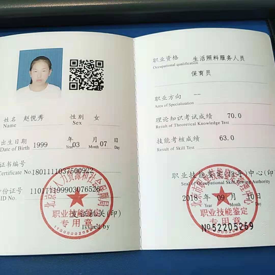考保育员证书顺义哪里有报名机构