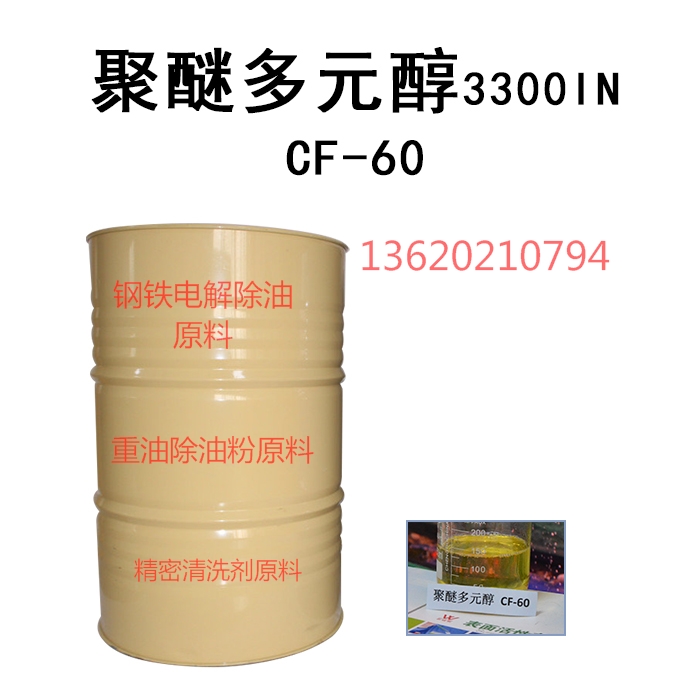 电解 重油清洗原料 聚醚多元醇CF-60