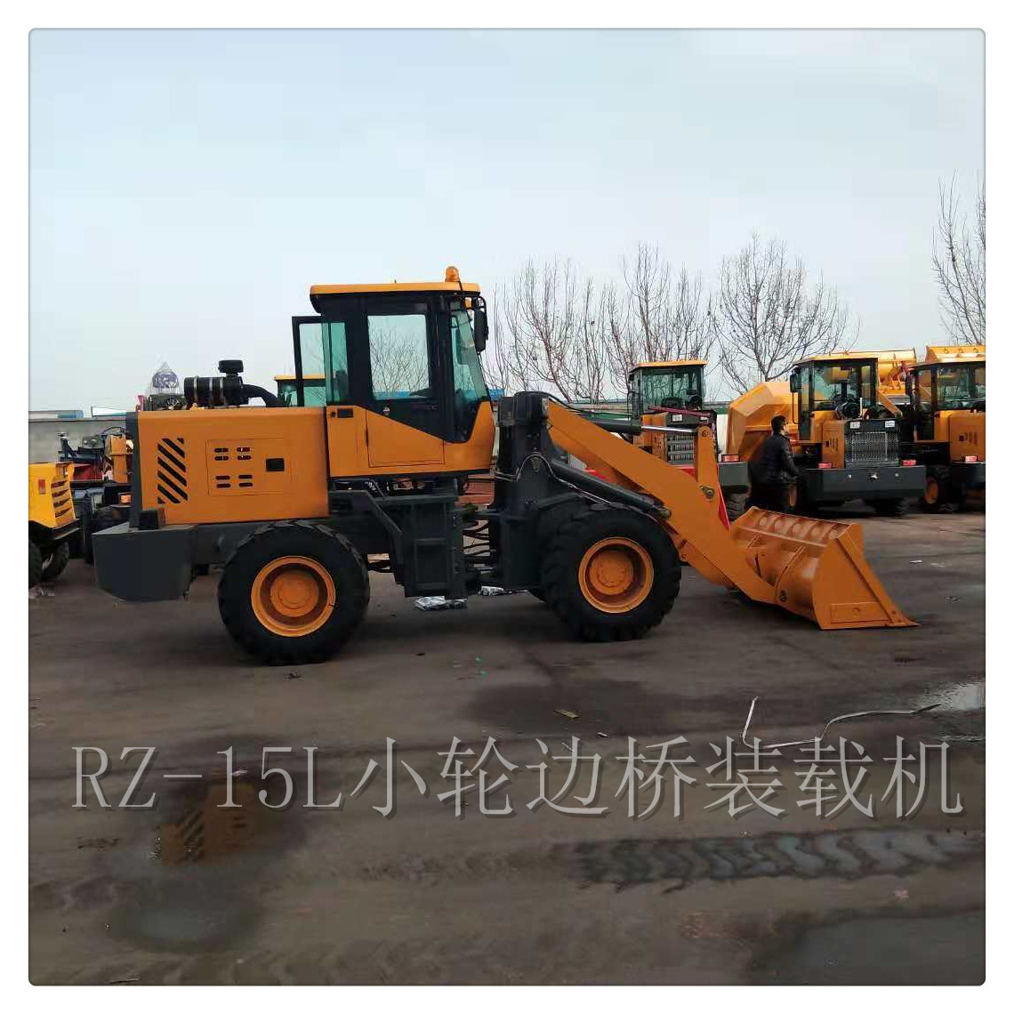 荣装机械主营中小型装载机，本产品实用性广