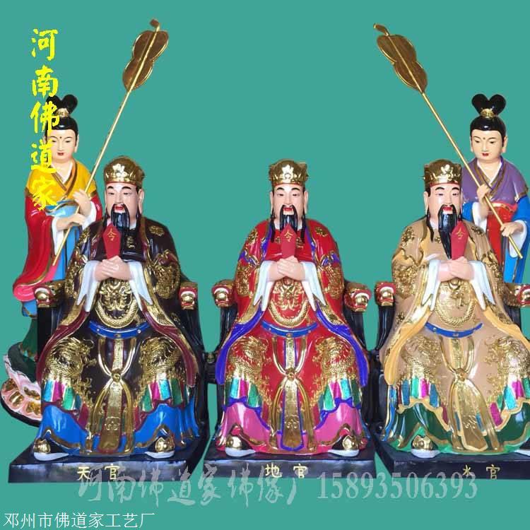 三官大帝佛像 道教紫薇大帝神像 天官地官水官 三官爷