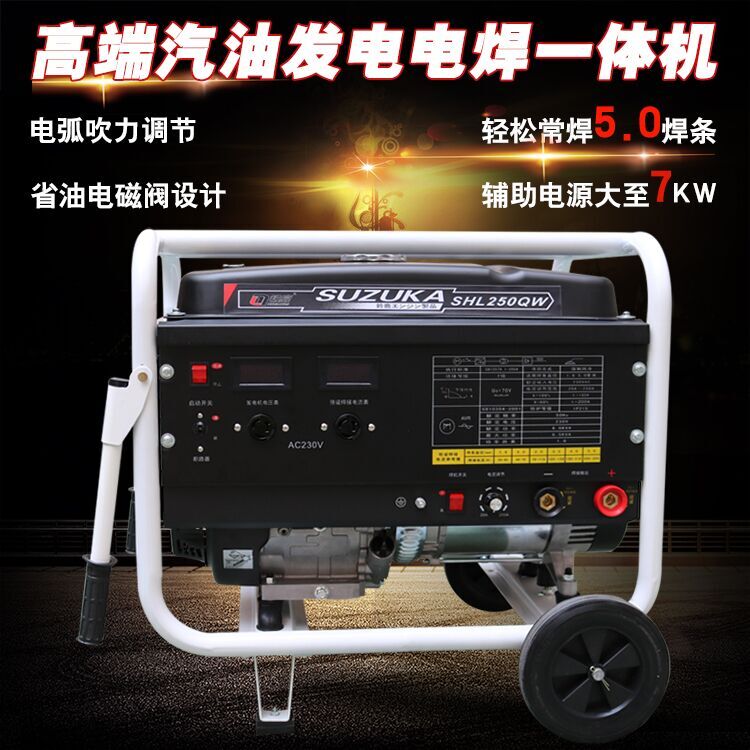 250A汽油发电电焊机SHL250QW