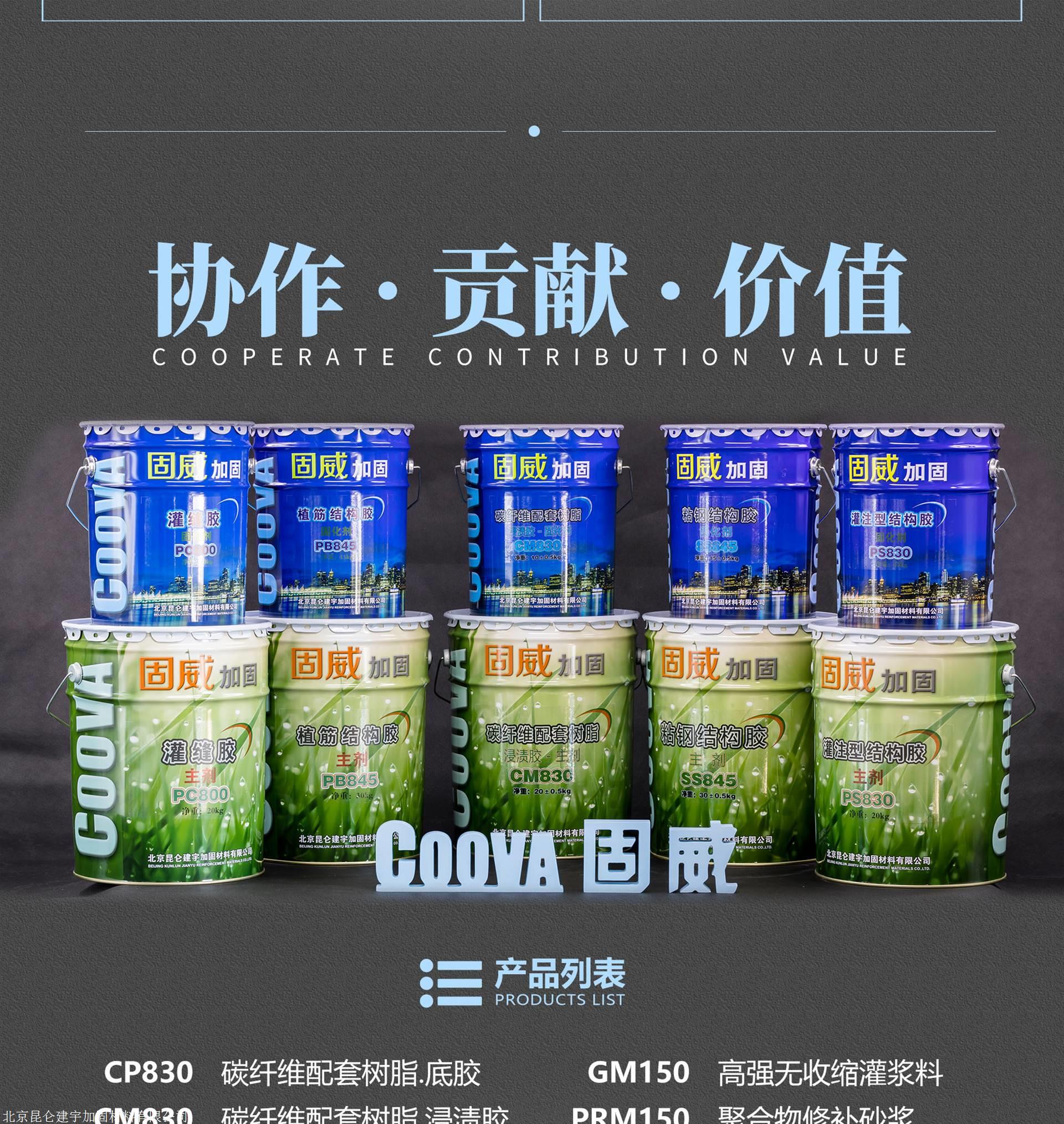 coova固威加固粘钢结构胶