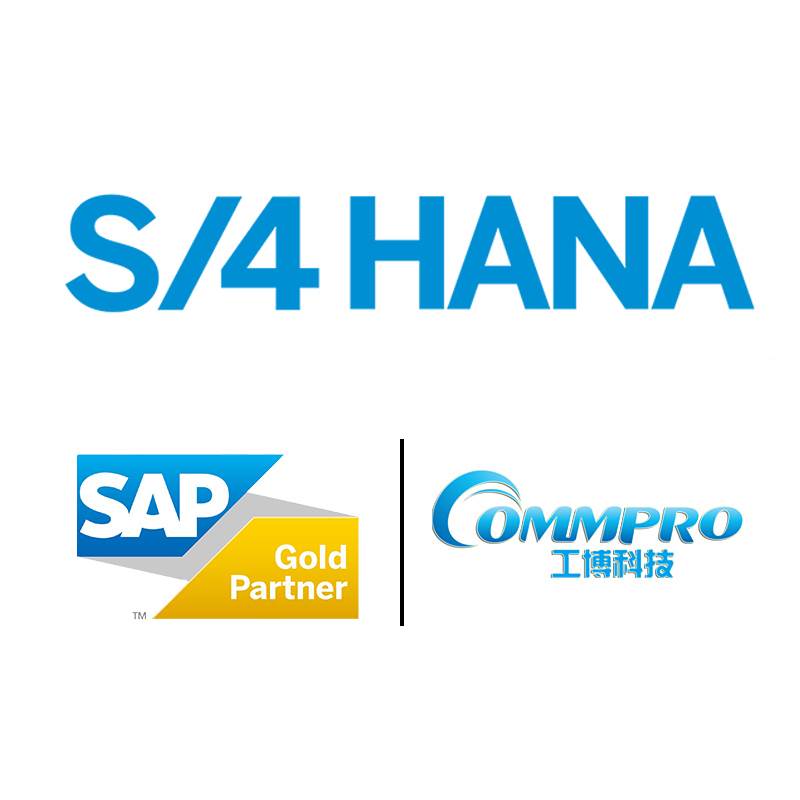 什么是sap s4 hana,sap s4金牌服务商-工博科技