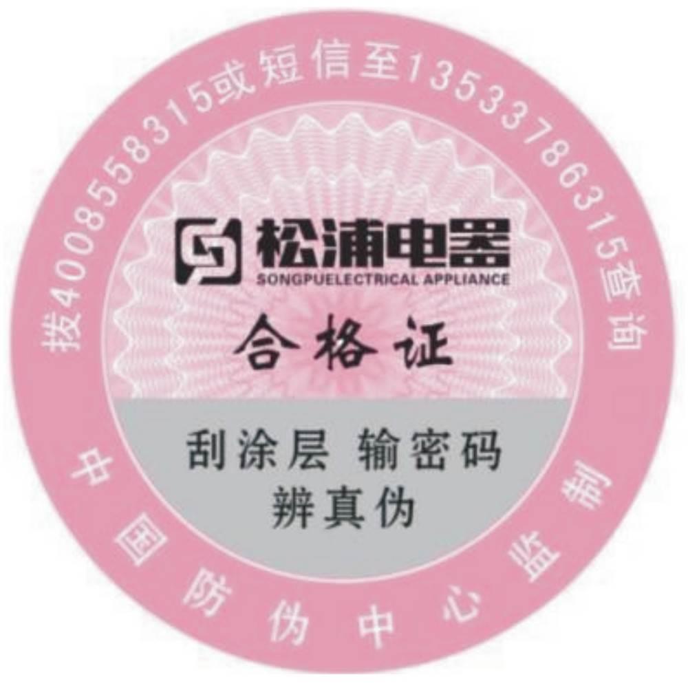 防伪标签厂家 不干胶刮开涂层防伪标签 条码查询真假贴纸
